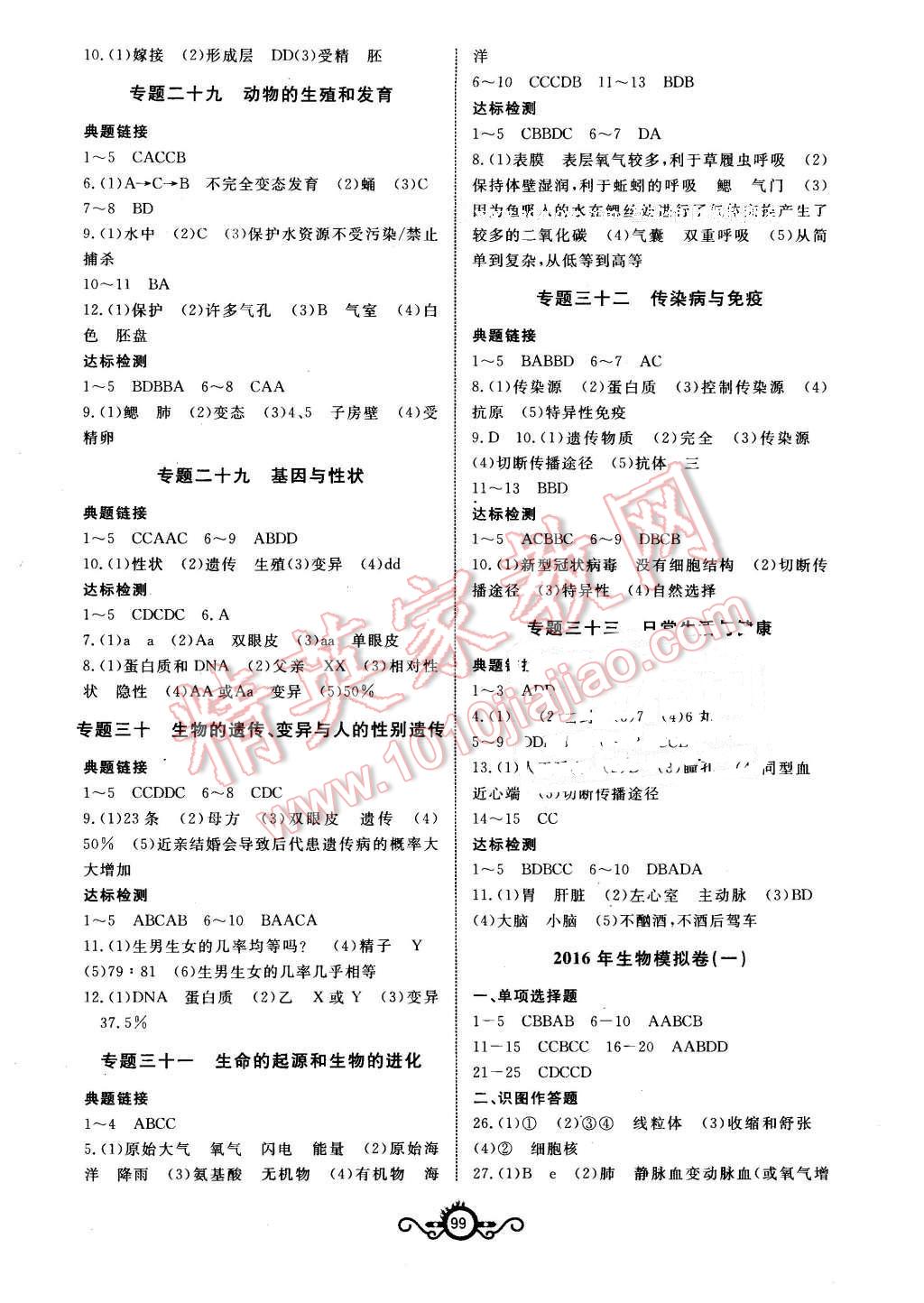 2016年中考先鋒中考總復習生物 第5頁