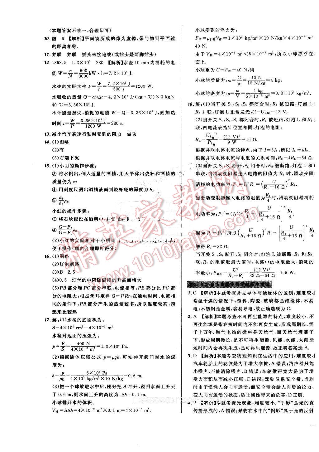 2016年河北中考必備名校北大綠卡中考模擬試題匯編物理 第31頁