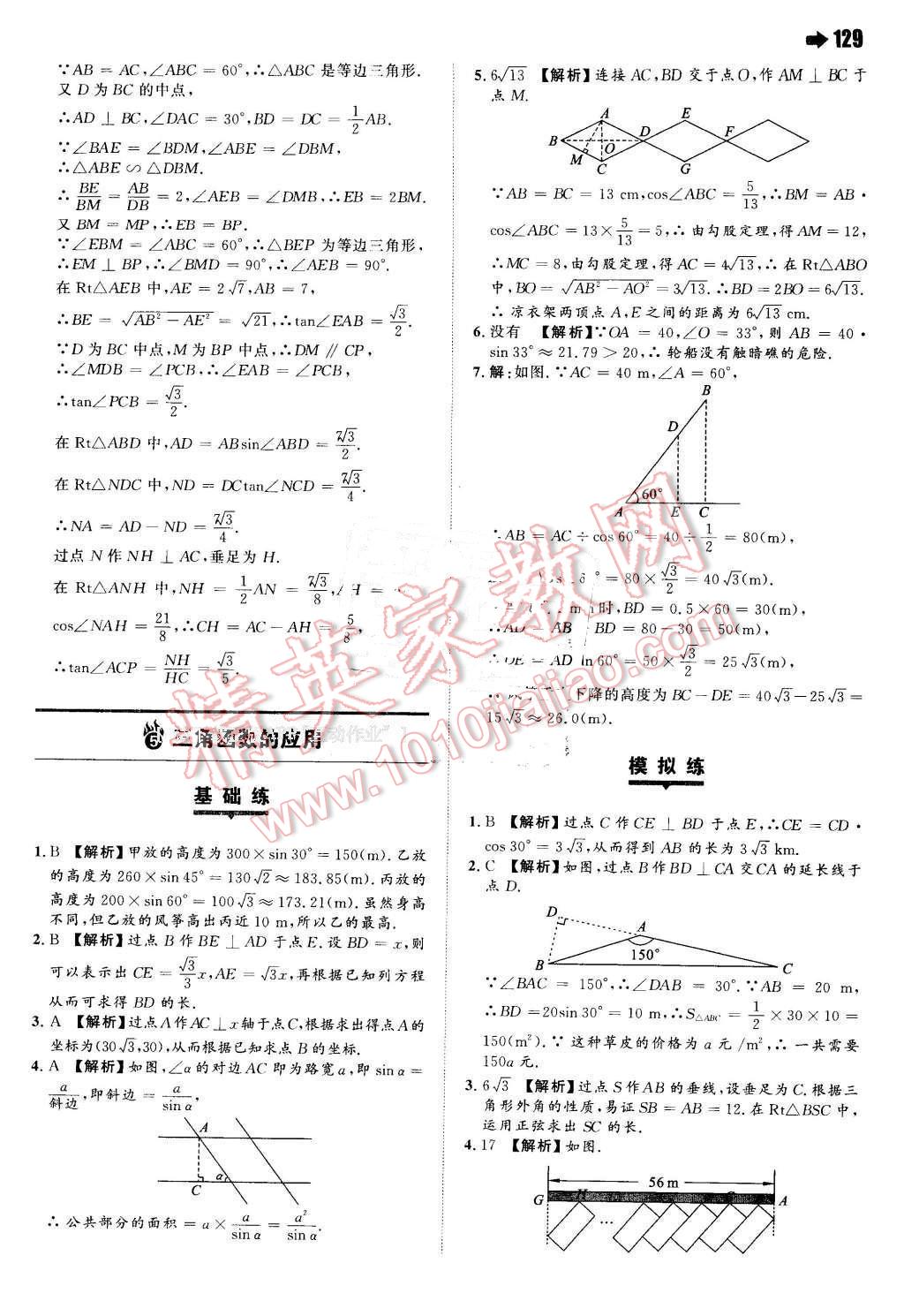 2016年一本九年級(jí)數(shù)學(xué)下冊(cè)北師大版 第7頁(yè)