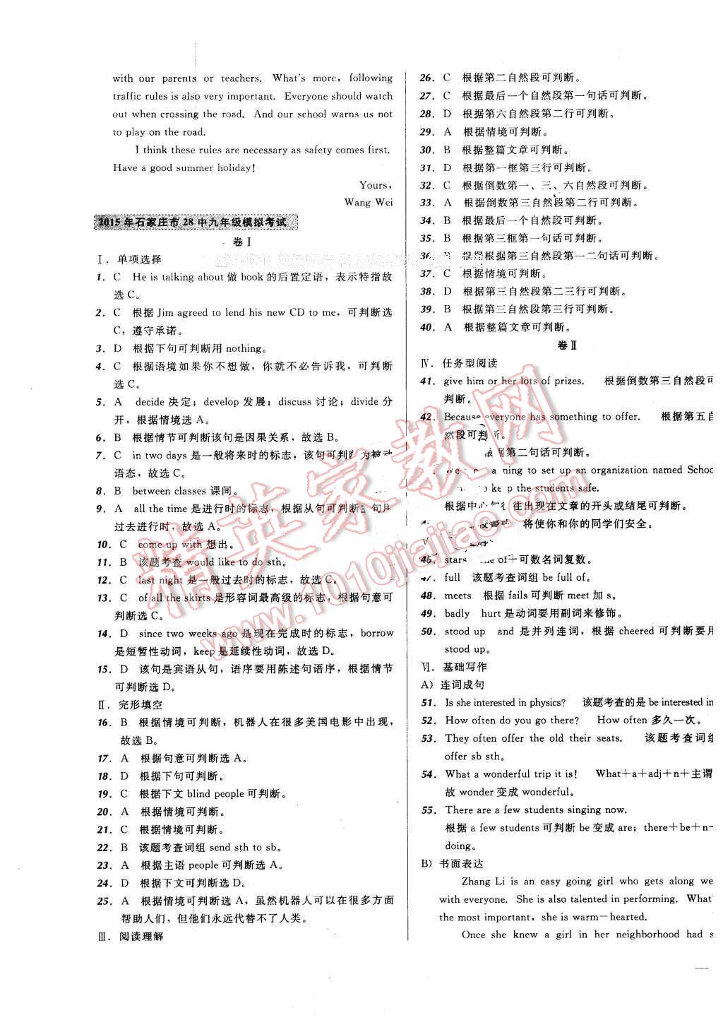 2016年河北中考必備名校北大綠卡中考模擬試題匯編英語 第7頁