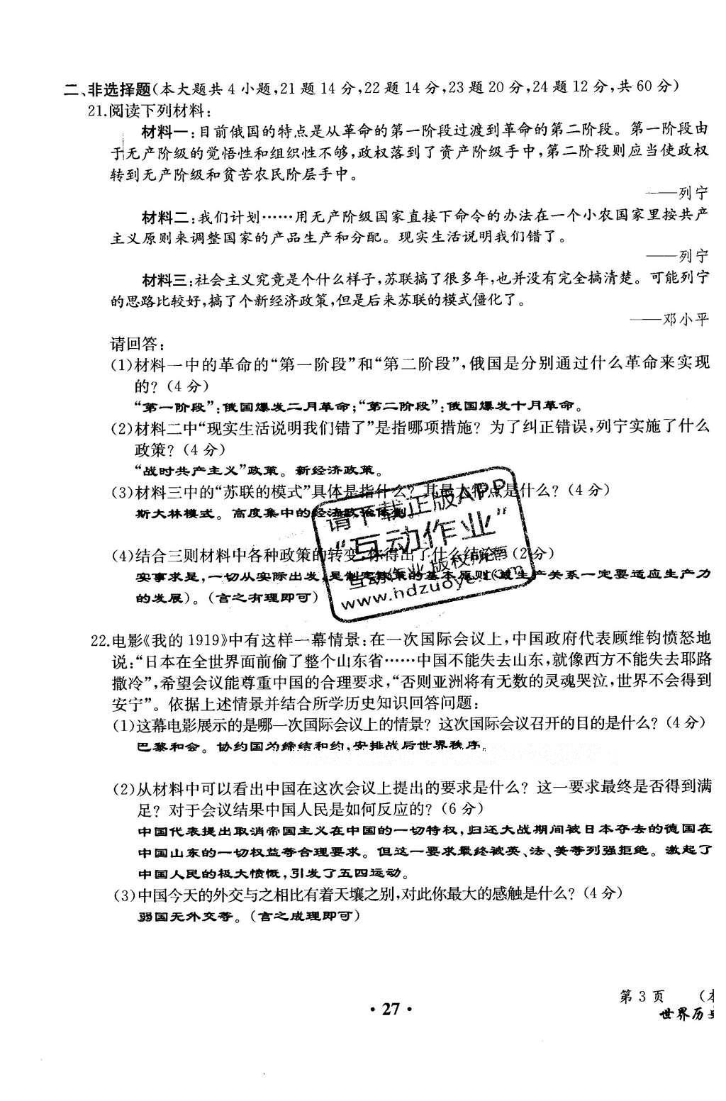 2015年人教金學(xué)典同步解析與測評九年級歷史全一冊人教版云南專版 學(xué)業(yè)水平測試卷第173頁