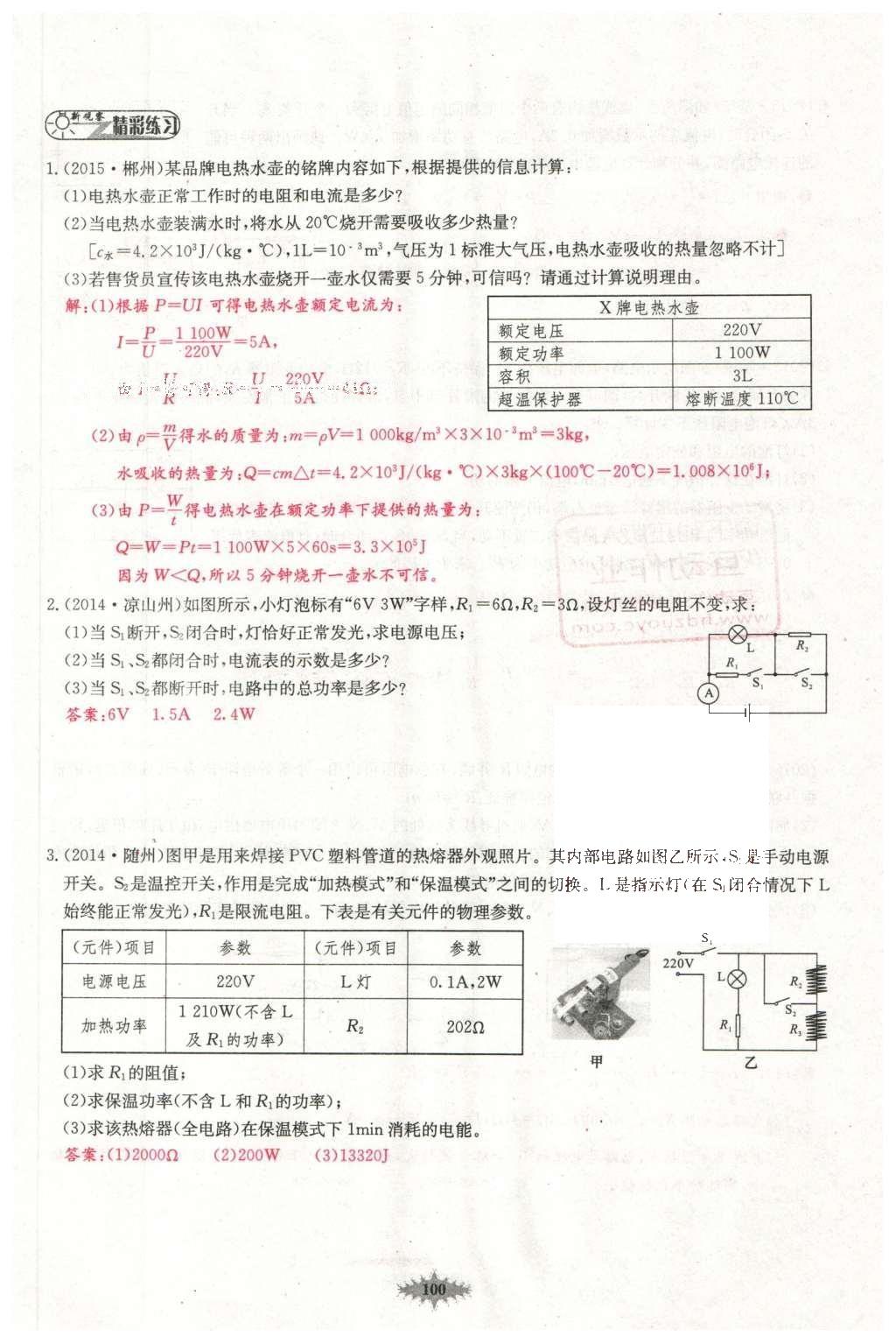 2016年思維新觀察中考物理 第五章 電現象第80頁