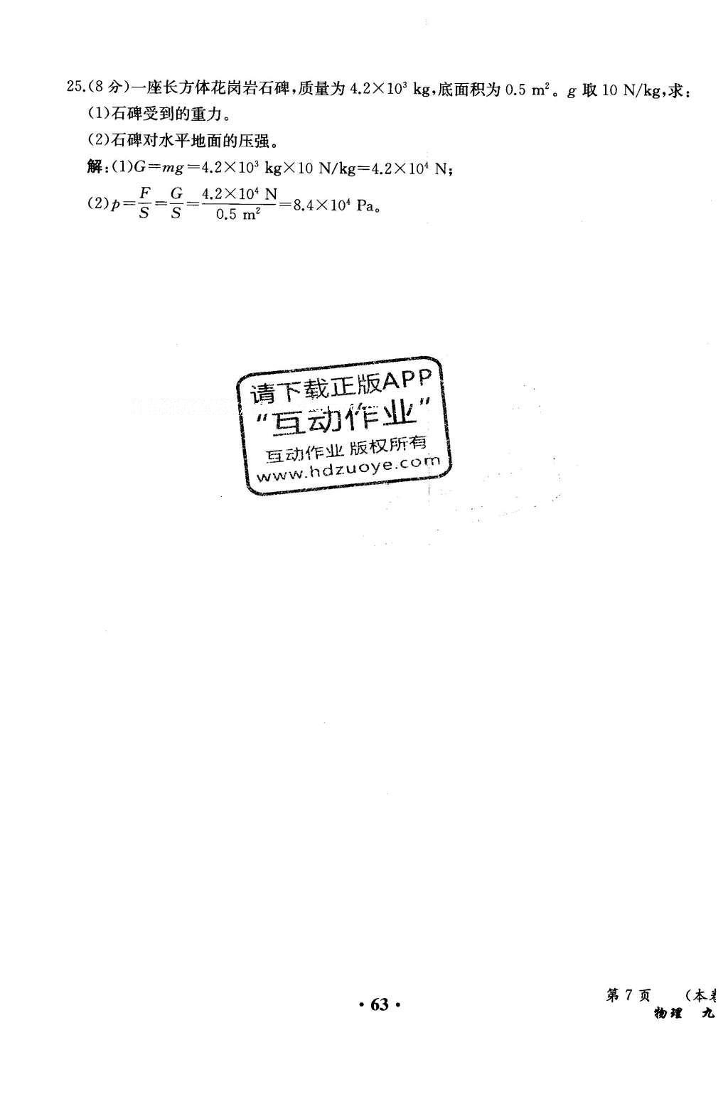 2015年人教金學(xué)典同步解析與測評九年級物理全一冊人教版云南專版 學(xué)業(yè)水平測試卷第144頁