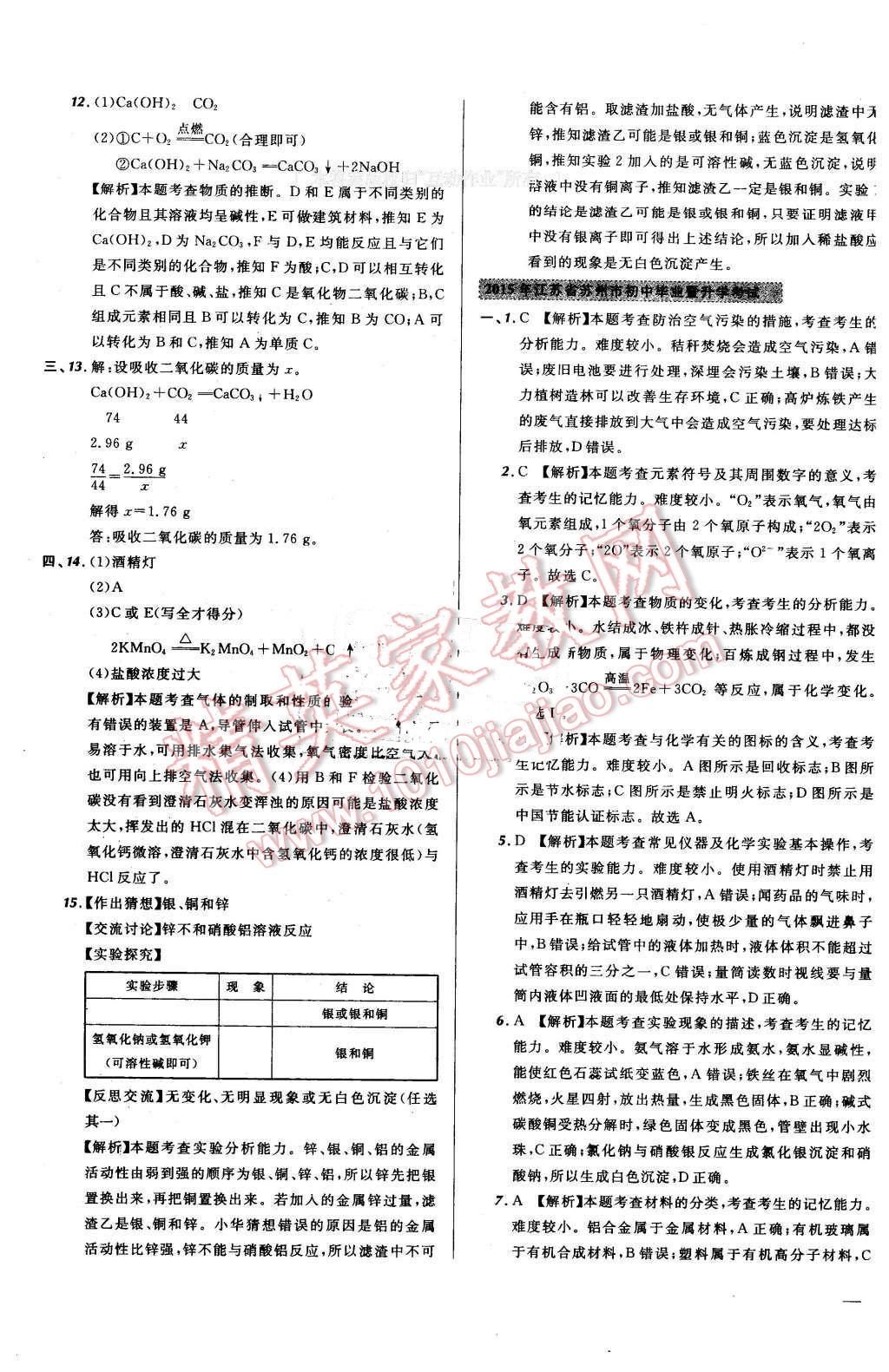 2016年河北中考必备名校北大绿卡中考模拟试题汇编化学 第29页