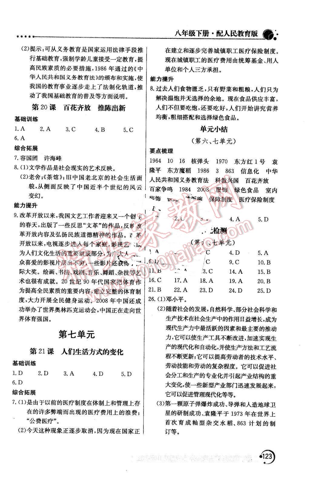 2016年新課堂同步訓練八年級歷史下冊人教版 第12頁