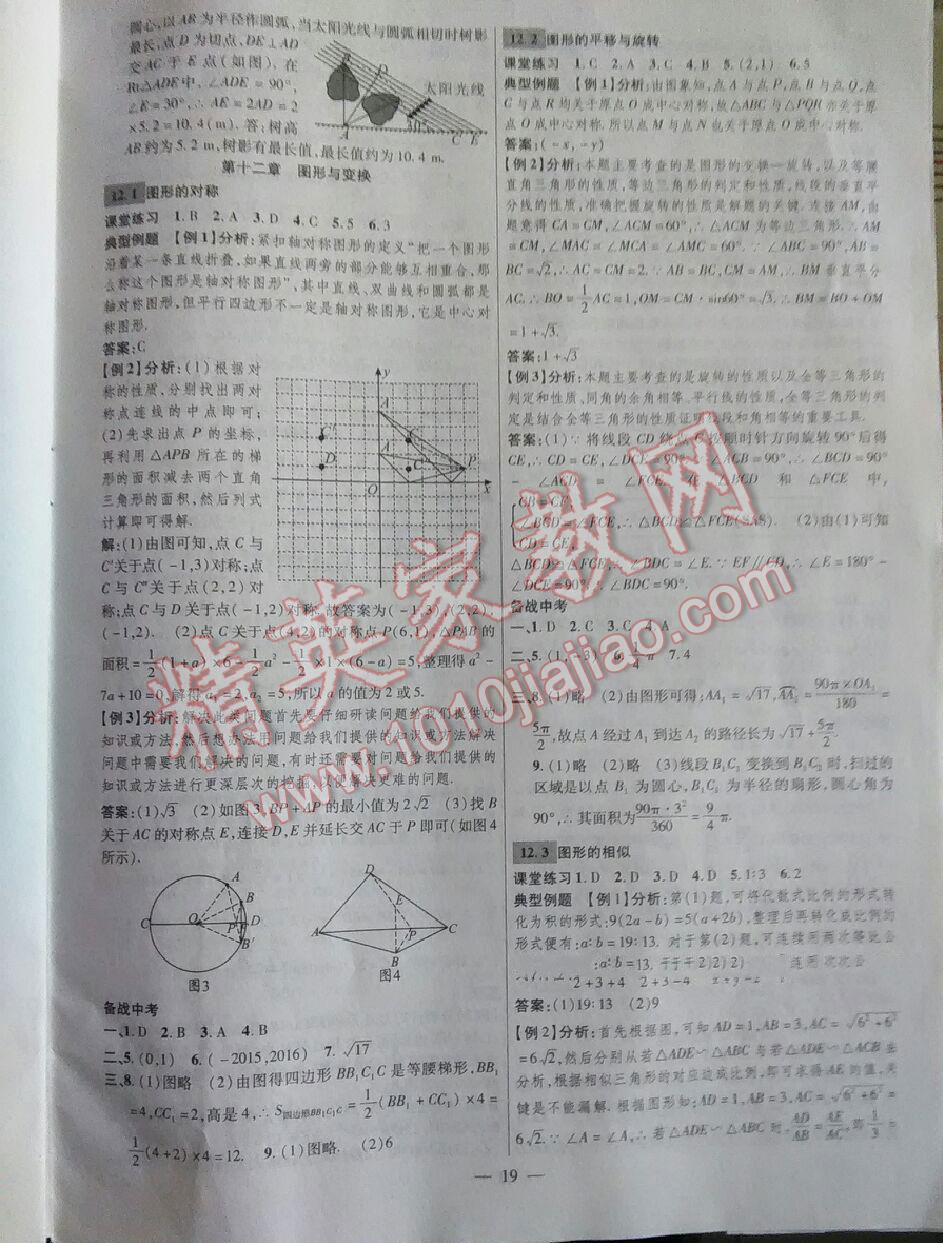 2016年九年级毕业班综合练习与检测数学 第19页