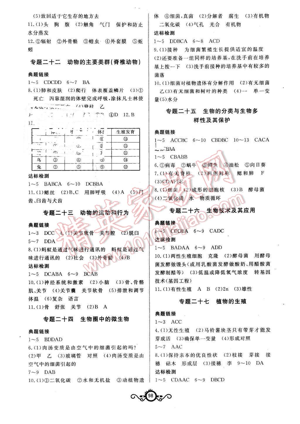 2016年中考先鋒中考總復習生物 第4頁