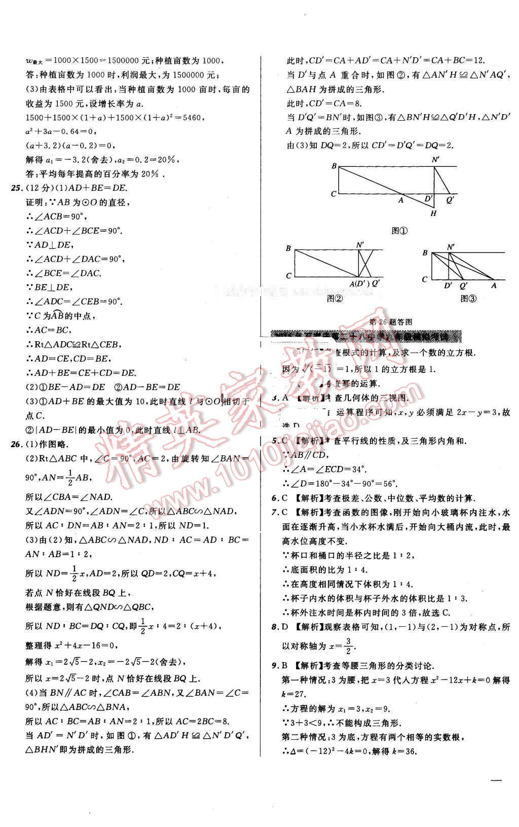 2016年河北中考必備名校北大綠卡中考模擬試題匯編數(shù)學 第13頁