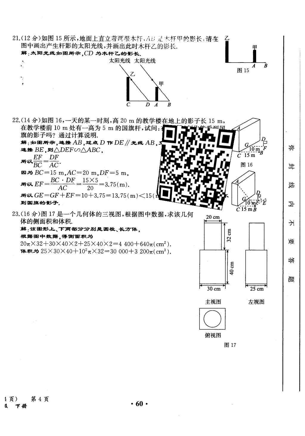 2015年人教金學典同步解析與測評九年級數(shù)學全一冊人教版云南專版 學業(yè)水平測試卷第138頁