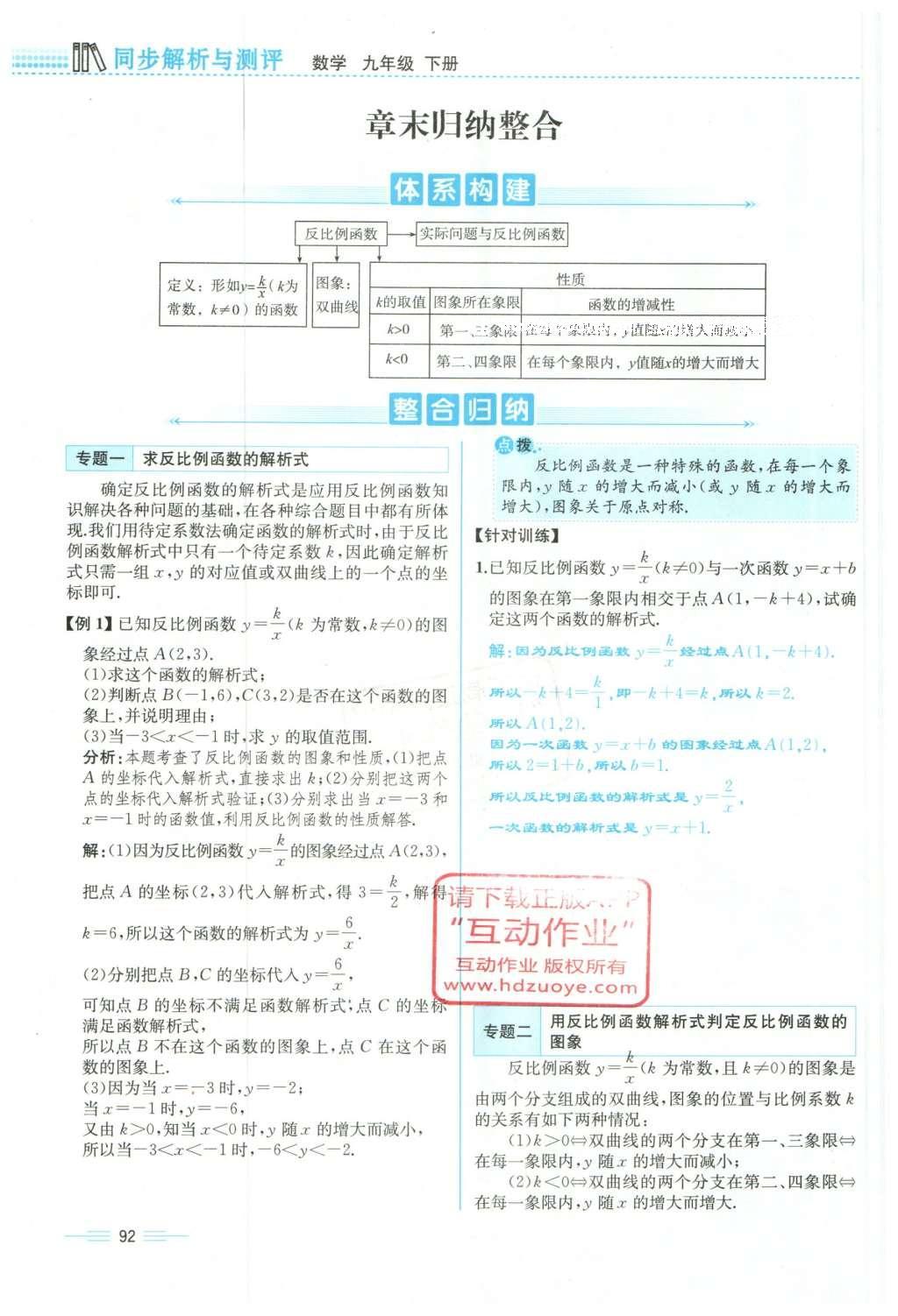 2015年人教金學典同步解析與測評九年級數(shù)學全一冊人教版云南專版 下冊第156頁