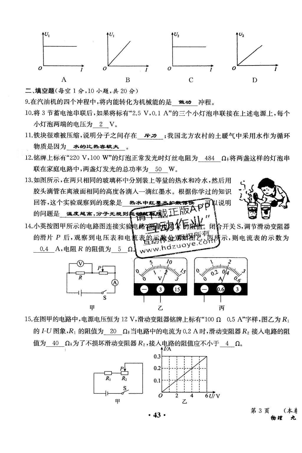 2015年人教金学典同步解析与测评九年级物理全一册人教版云南专版 学业水平测试卷第124页