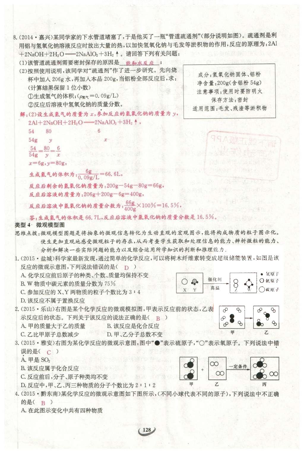 2016年思維新觀察中考化學(xué) 第二部分 題型分析第128頁