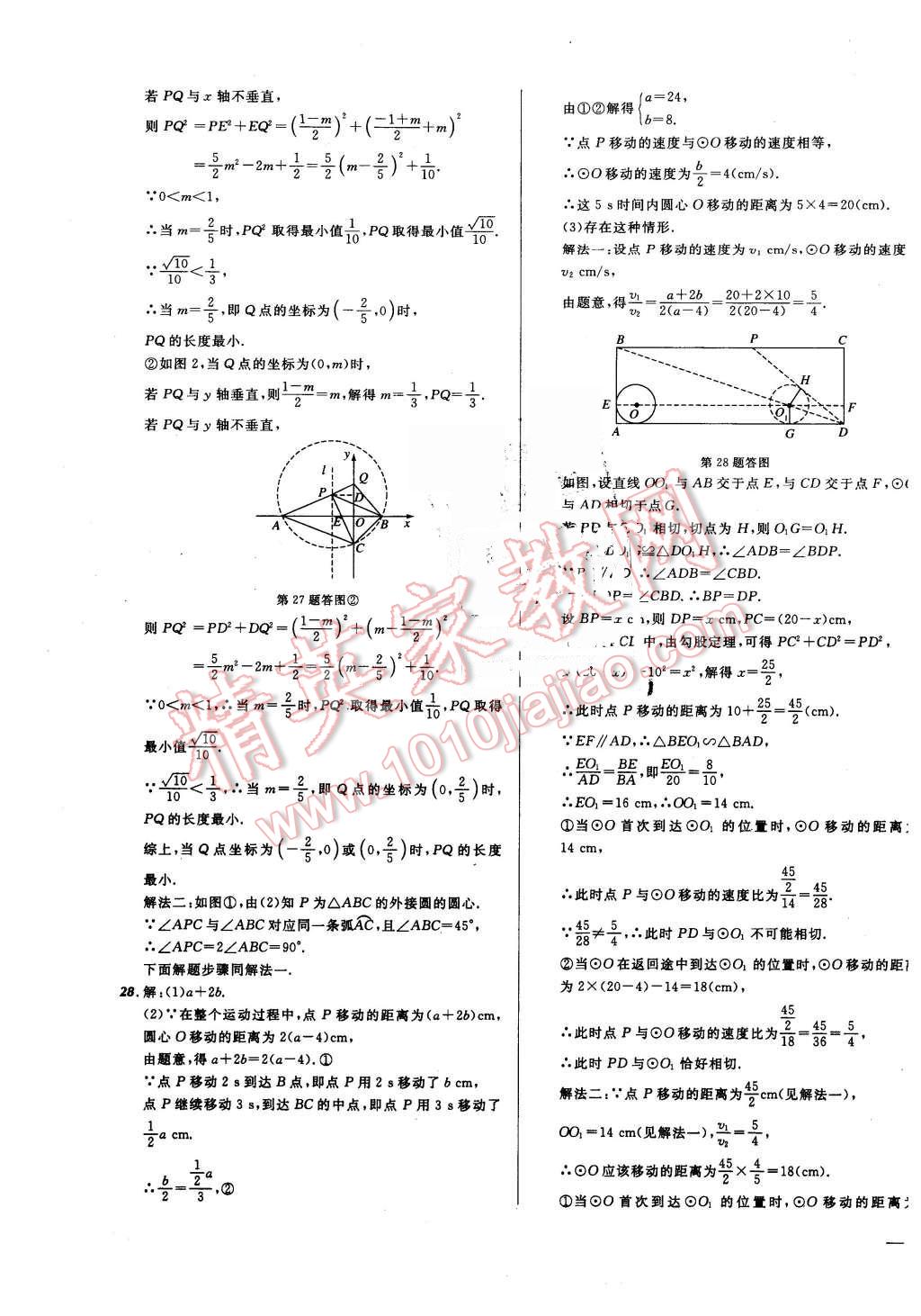 2016年河北中考必備名校北大綠卡中考模擬試題匯編數(shù)學(xué) 第71頁(yè)