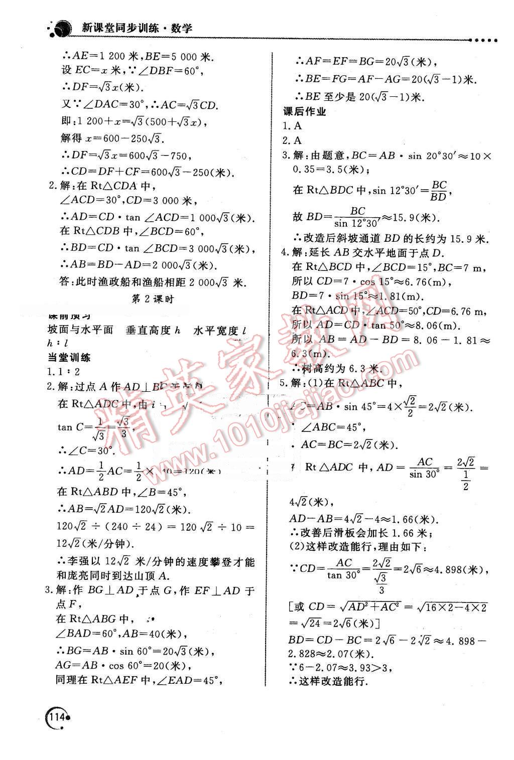 2016年新课堂同步训练九年级数学下册人教版 第24页