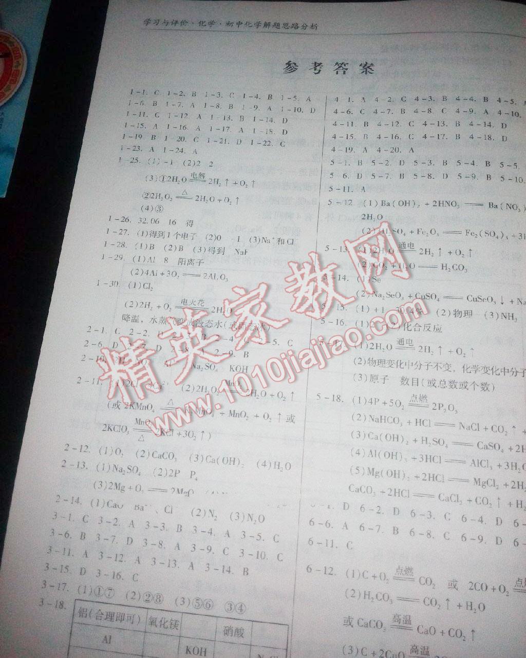 2014年学习与评价化学初中化学解题思路分析 第2页