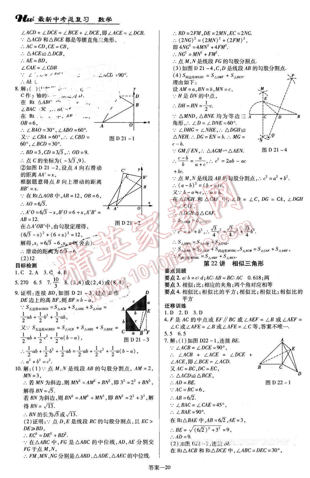 2016年河南最新中考總復習數(shù)學課標版 第20頁