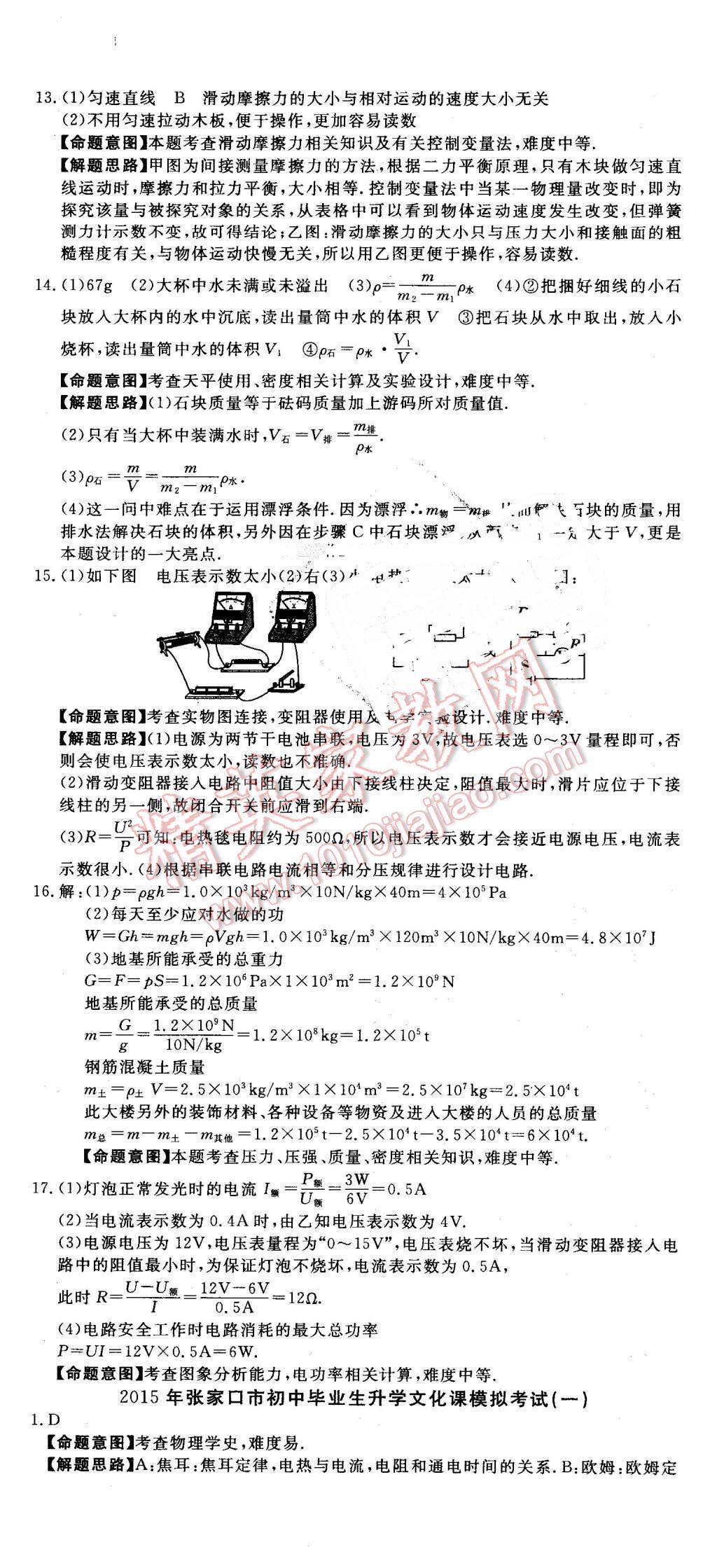 2016年河北中考必備中考第一卷物理 第37頁