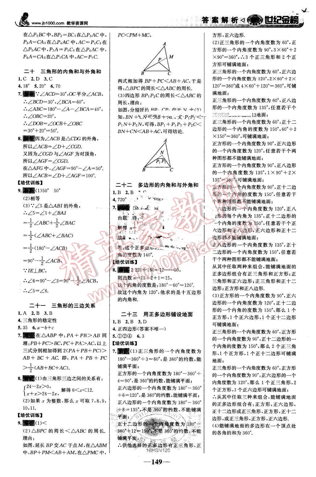 2016年世紀(jì)金榜金榜學(xué)案七年級數(shù)學(xué)下冊華師大版 第18頁