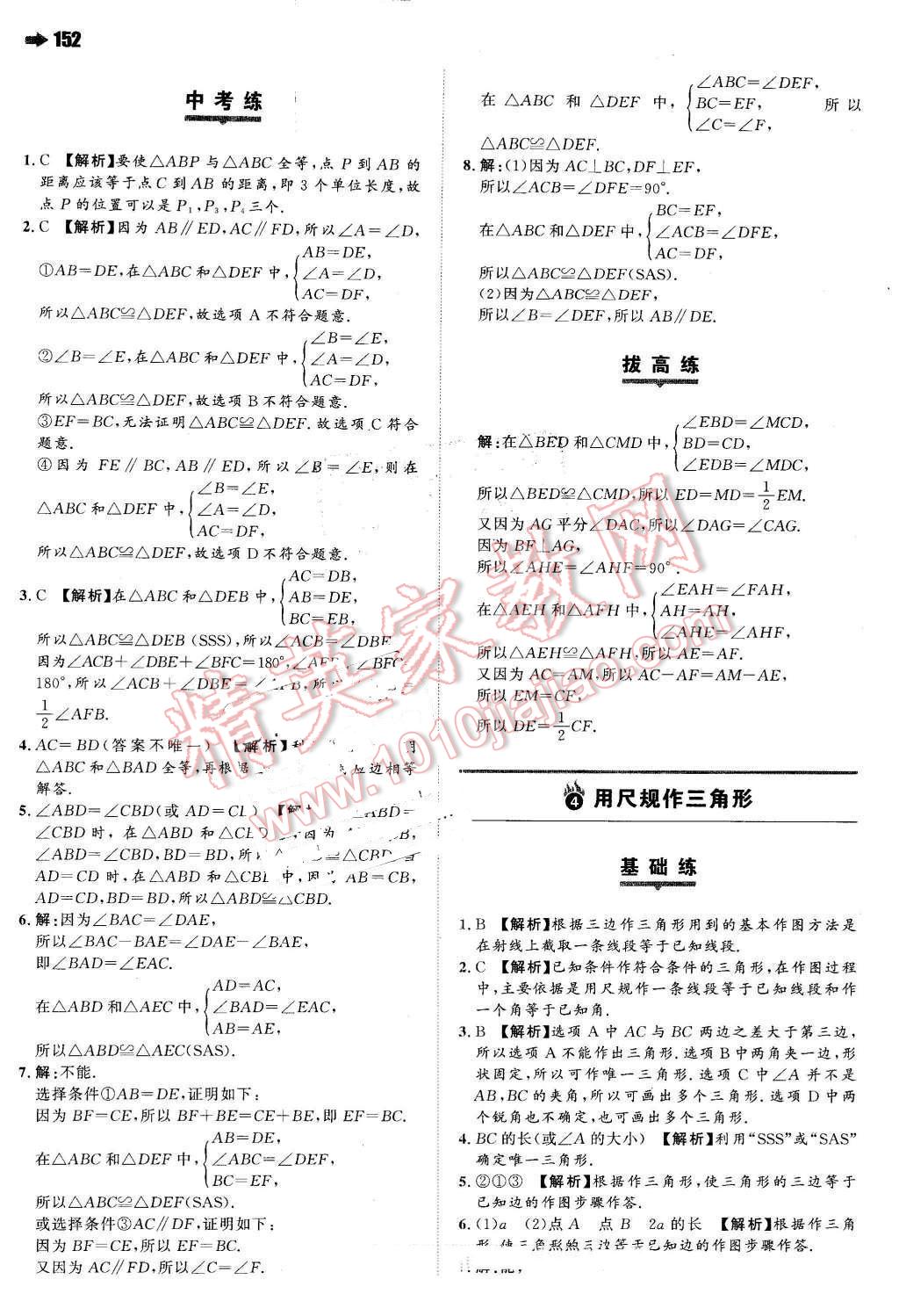 2016年一本七年級(jí)數(shù)學(xué)下冊(cè)北師大版 第22頁(yè)