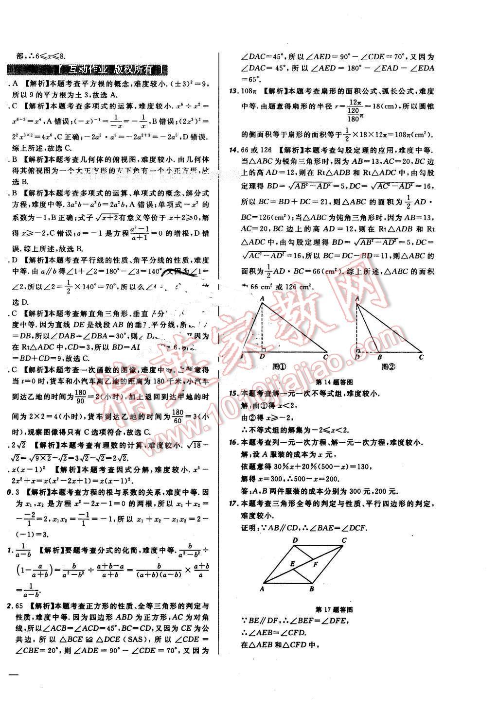 2016年河北中考必備名校北大綠卡中考模擬試題匯編數(shù)學(xué) 第66頁(yè)