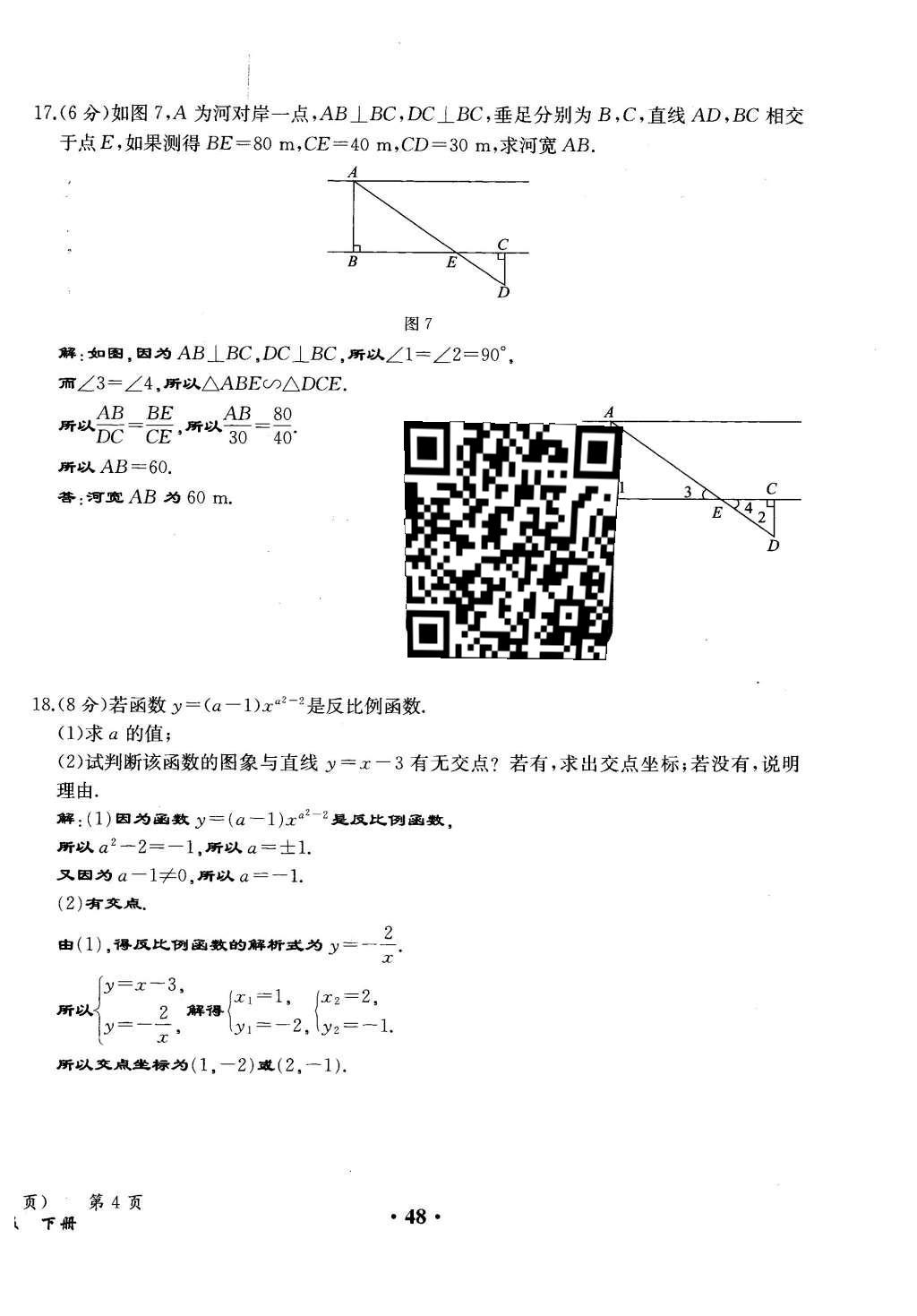 2015年人教金學(xué)典同步解析與測(cè)評(píng)九年級(jí)數(shù)學(xué)全一冊(cè)人教版云南專版 學(xué)業(yè)水平測(cè)試卷第126頁