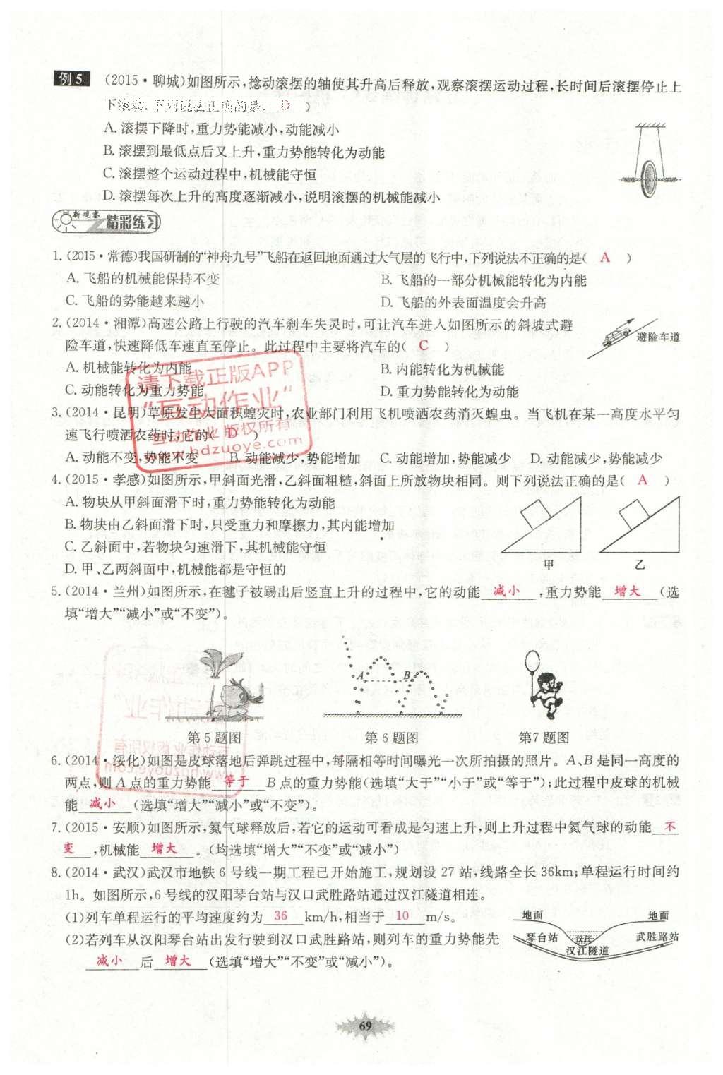 2016年思維新觀察中考物理 第四章 力現(xiàn)象第144頁