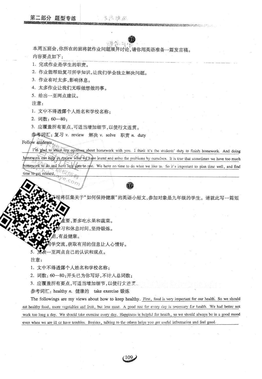 2016年思維新觀察中考英語 第二部分 題型專練第109頁