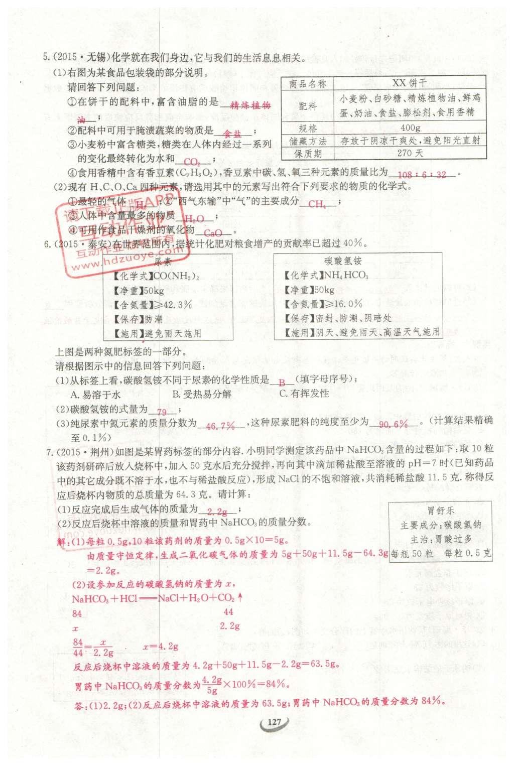 2016年思維新觀察中考化學(xué) 第二部分 題型分析第127頁