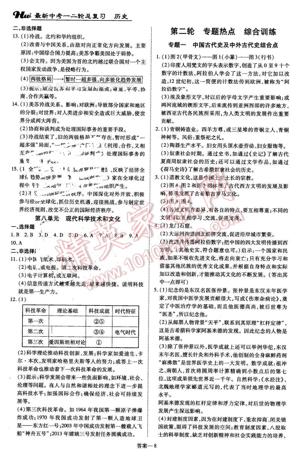 2016年河南最新中考一二輪總復(fù)習(xí)歷史課標(biāo)版 第8頁