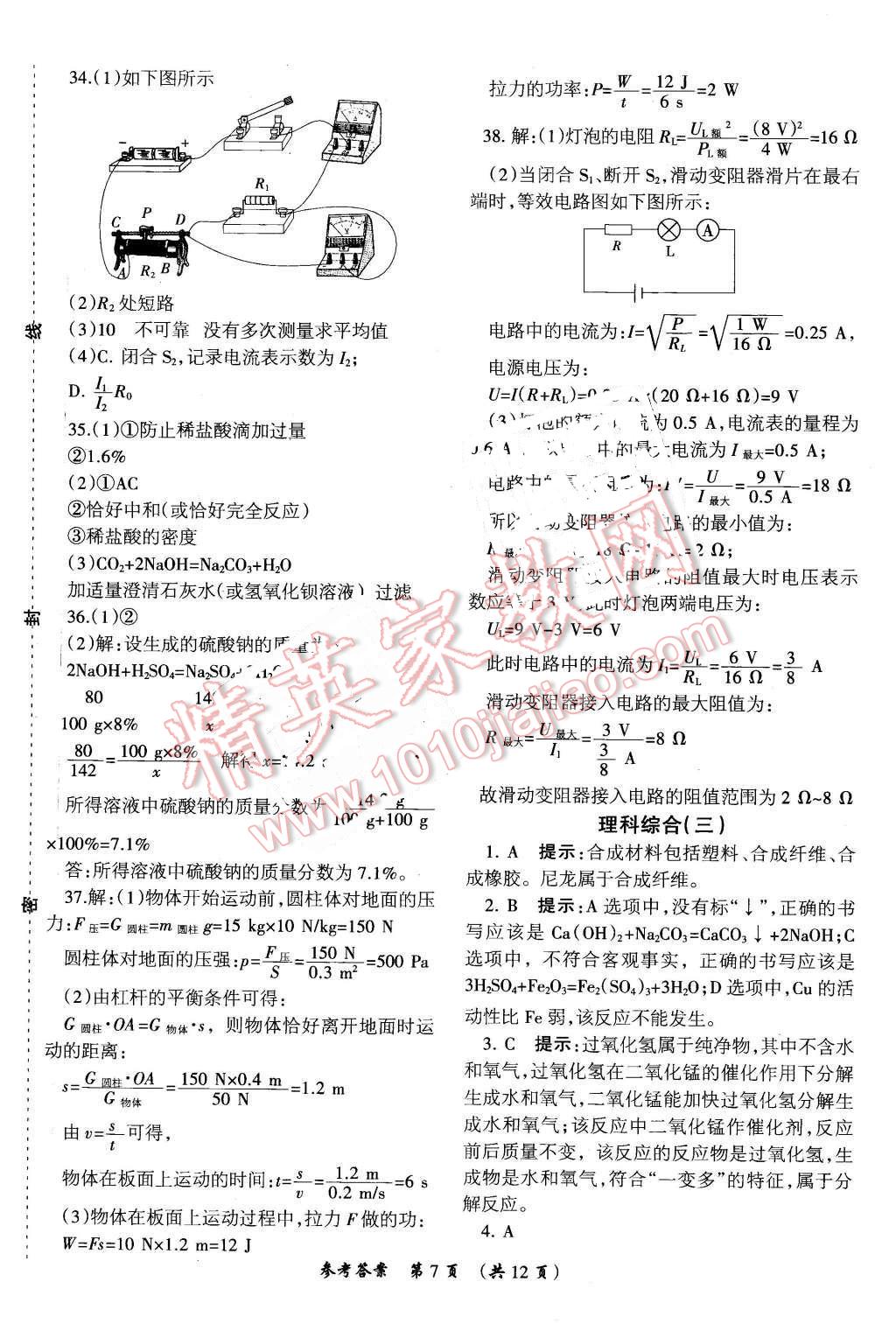 2016年河北中考模擬試題化學(xué) 第7頁