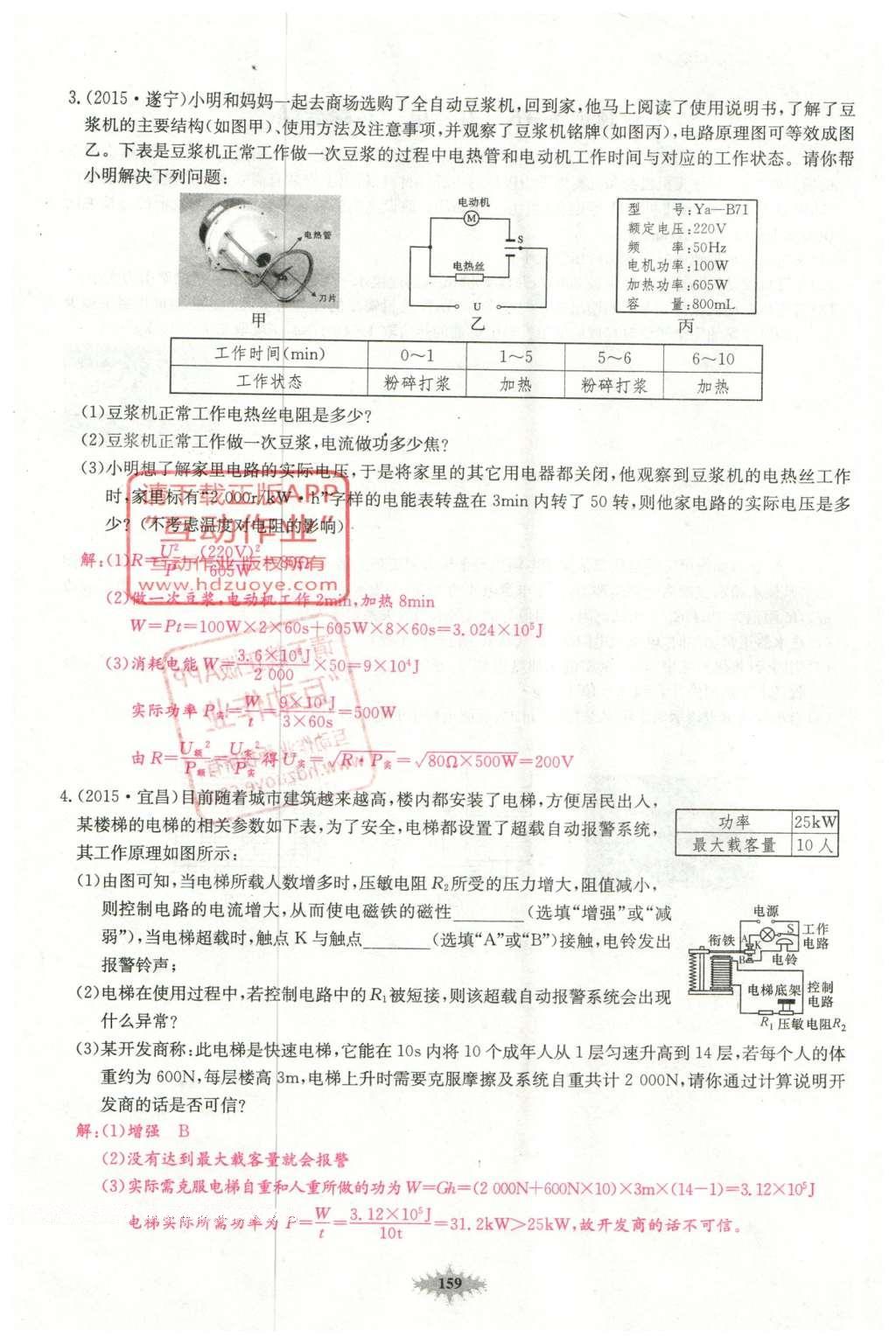 2016年思維新觀(guān)察中考物理 第二部分 常見(jiàn)中考題突破方法第52頁(yè)