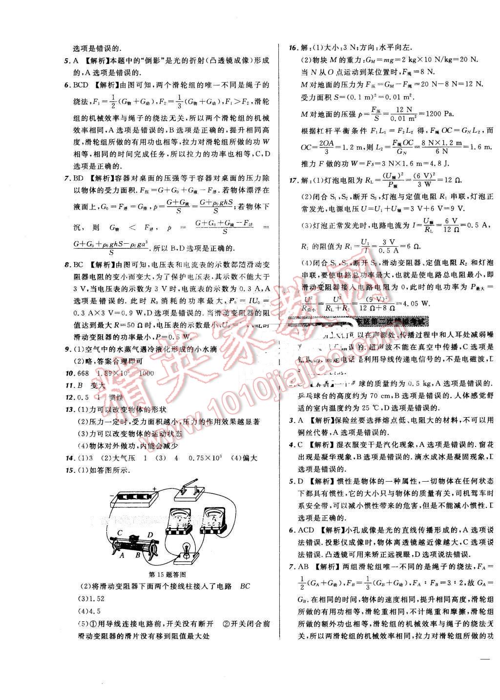 2016年河北中考必備名校北大綠卡中考模擬試題匯編物理 第19頁