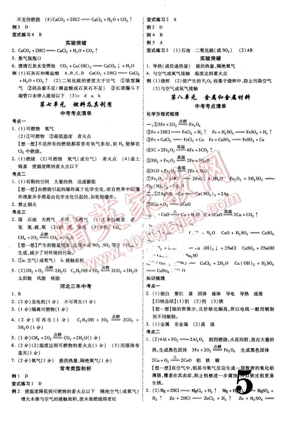 2016年河北中考面对面化学第12年第12版 第5页