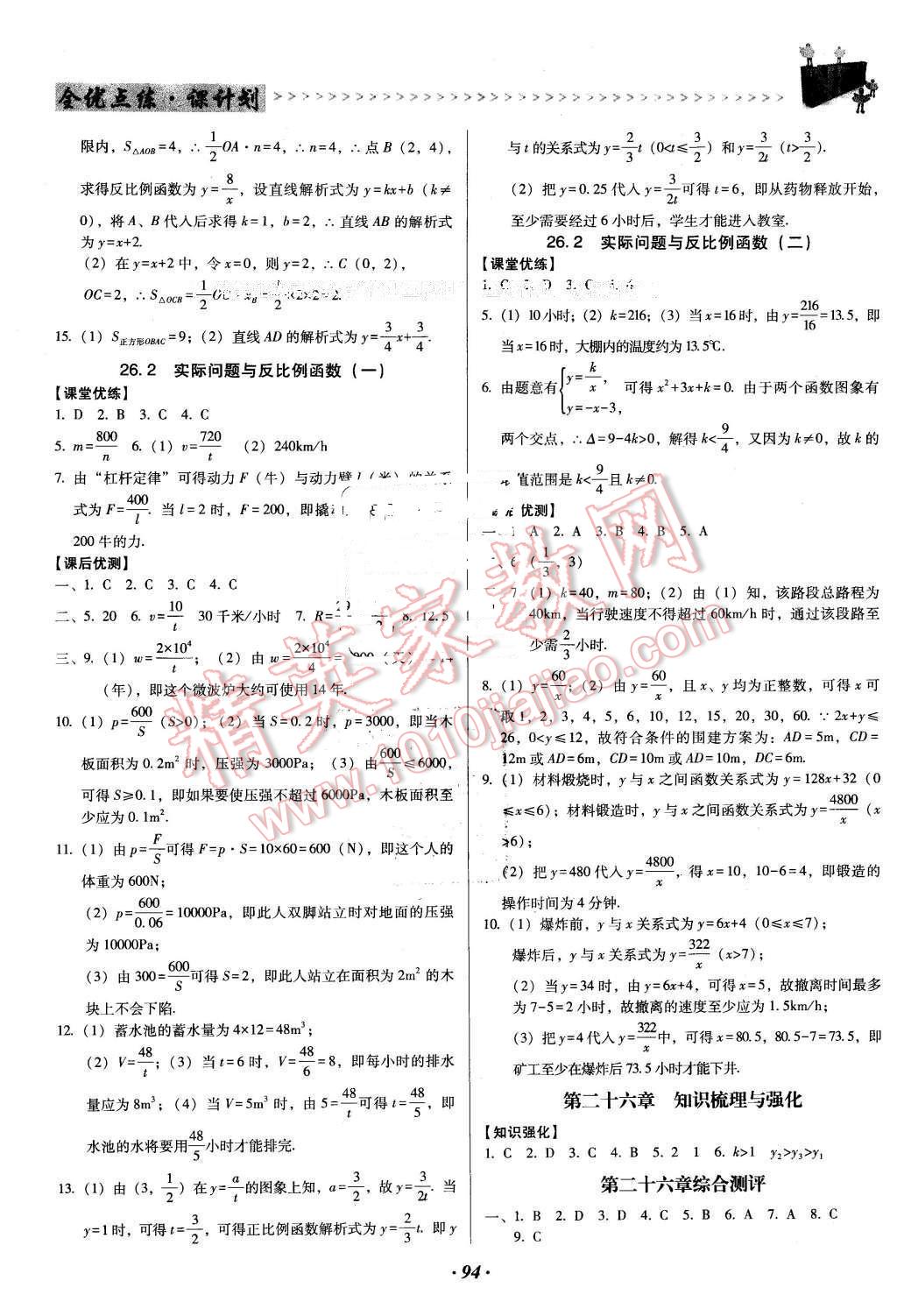 2016年全优点练课计划九年级数学下册人教版 第2页