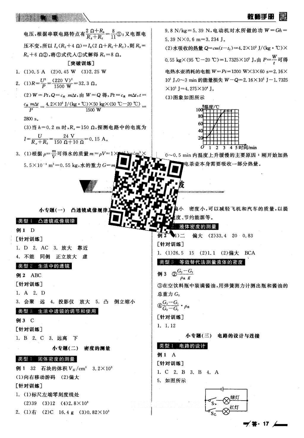 2016年全品中考復(fù)習(xí)方案物理河北 參考答案第21頁(yè)