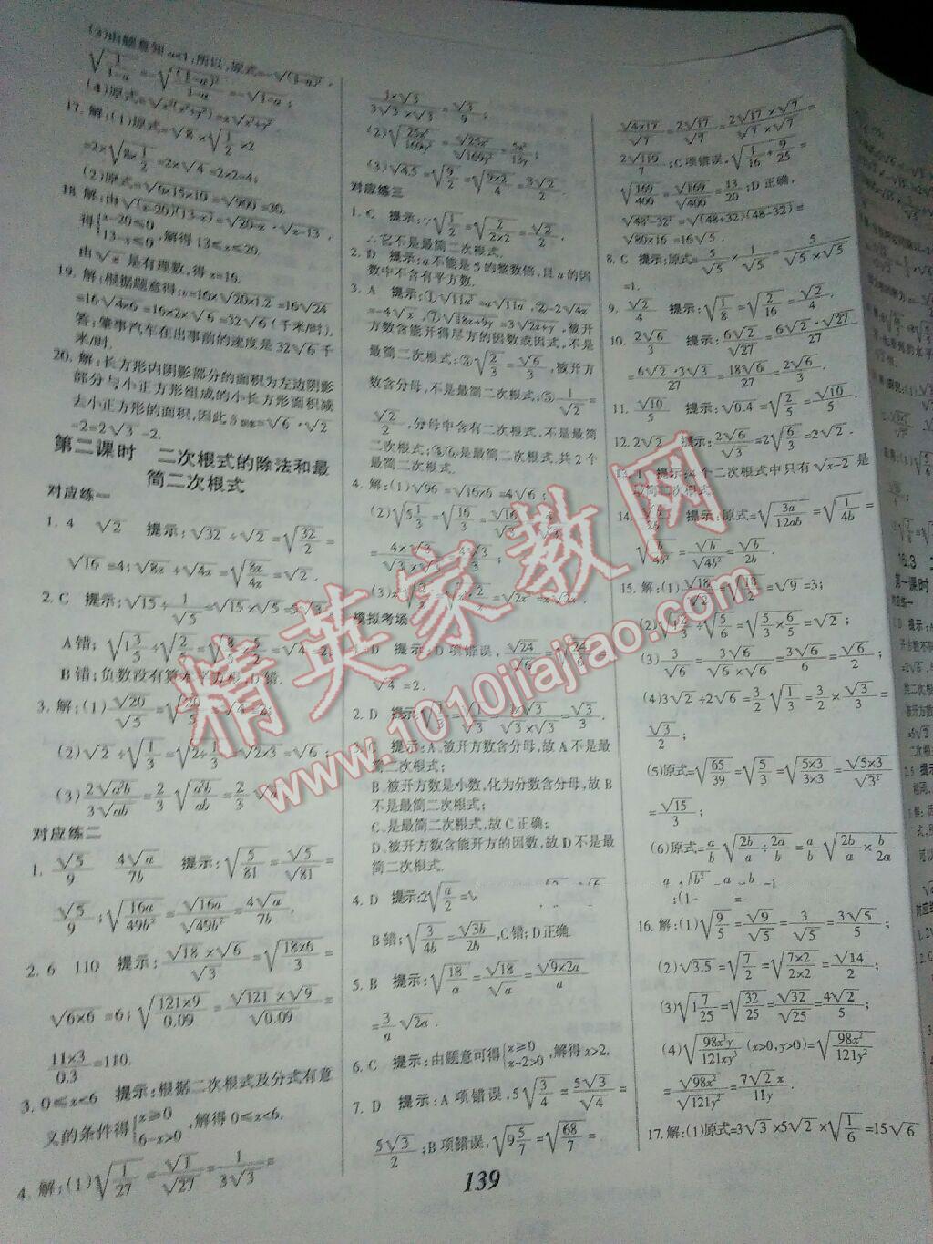 2016年全優(yōu)課堂考點集訓(xùn)與滿分備考八年級數(shù)學(xué)下冊人教版 第4頁