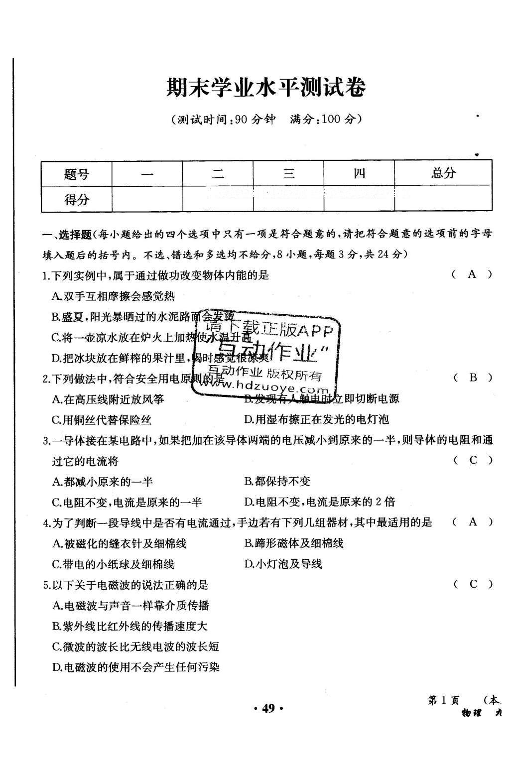 2015年人教金学典同步解析与测评九年级物理全一册人教版云南专版 学业水平测试卷第130页