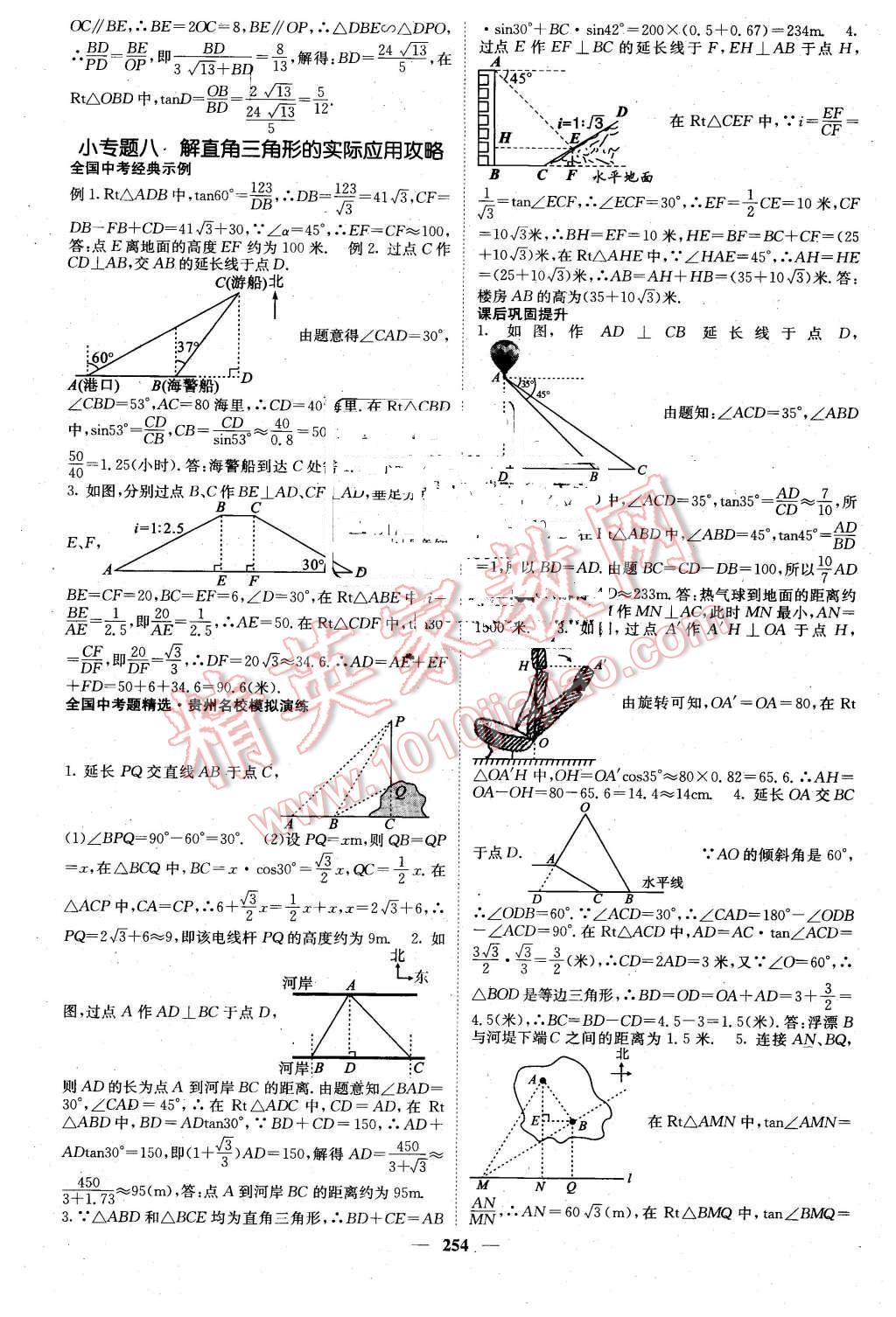 2016年中考新航线贵州中考数学 第30页