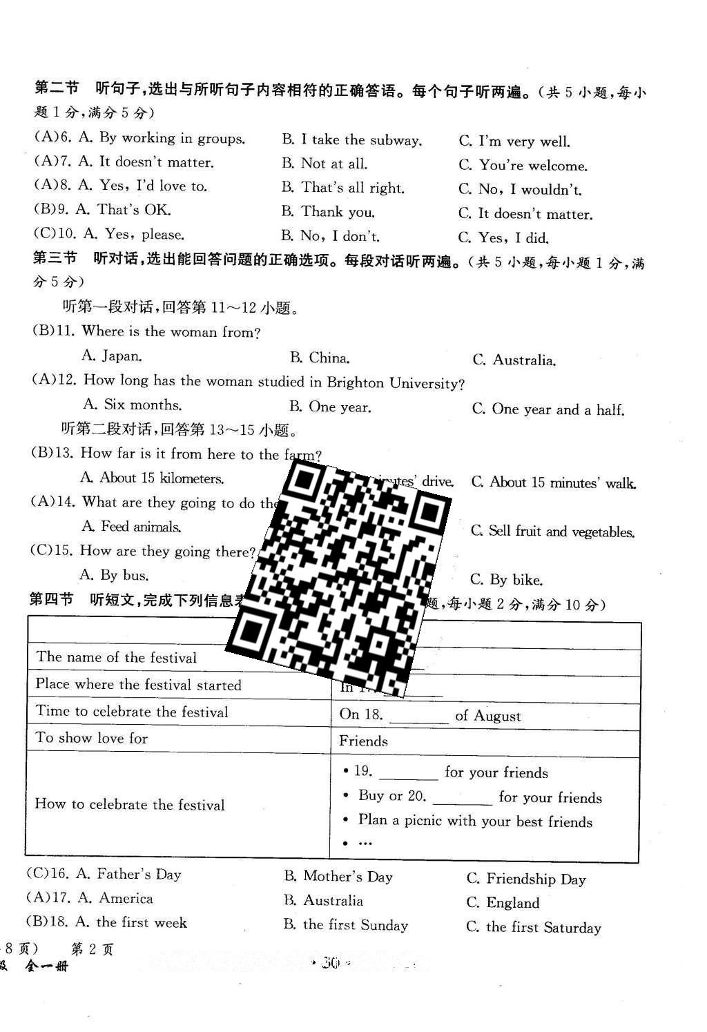 2015年人教金學典同步解析與測評九年級英語全一冊人教版云南專版 學業(yè)水平測試卷第53頁