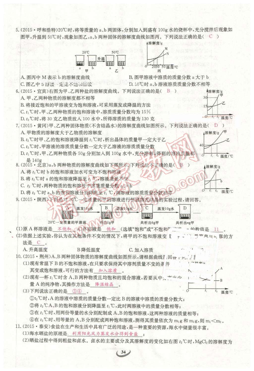 2016年思維新觀察中考化學(xué) 第34頁