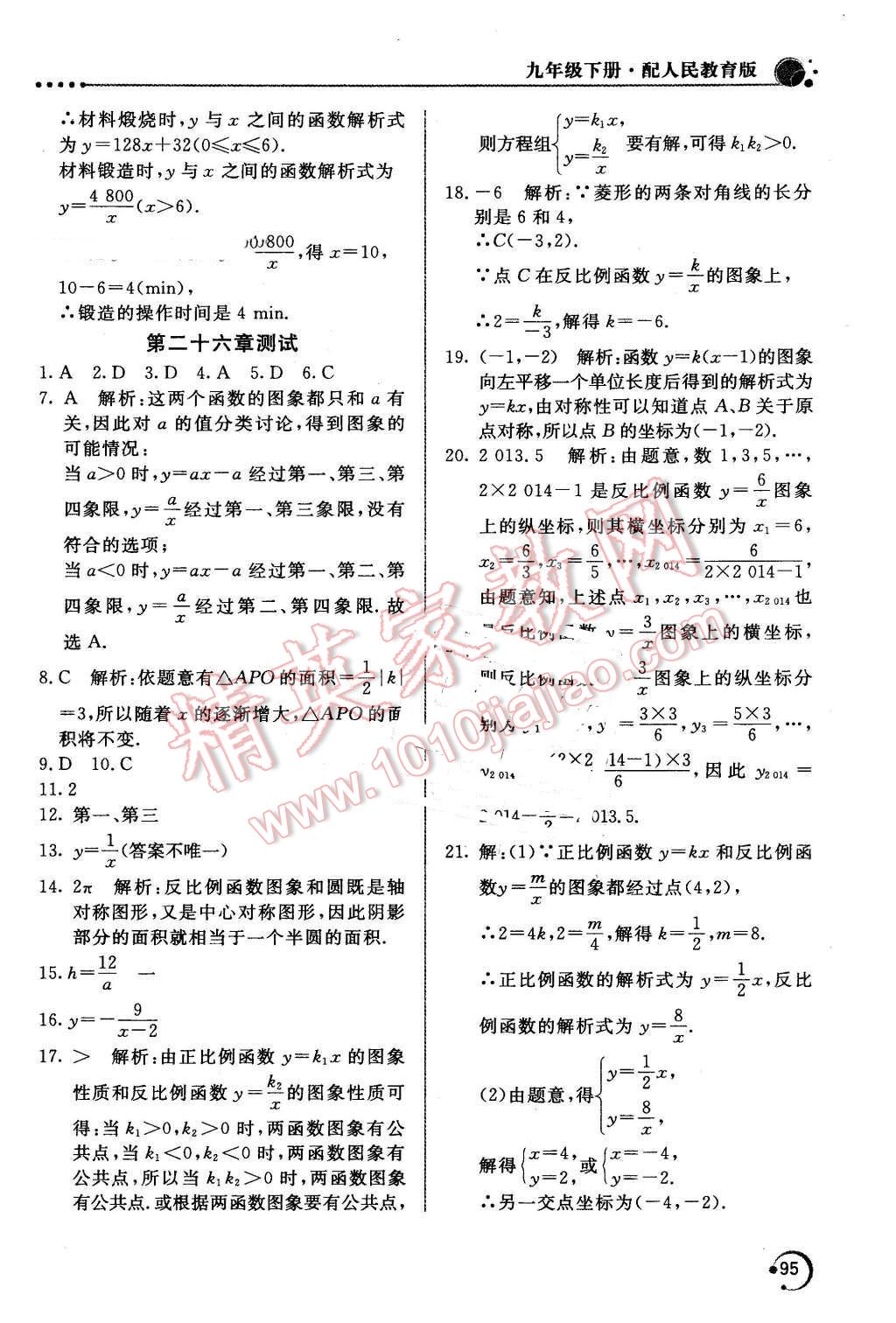 2016年新课堂同步训练九年级数学下册人教版 第5页