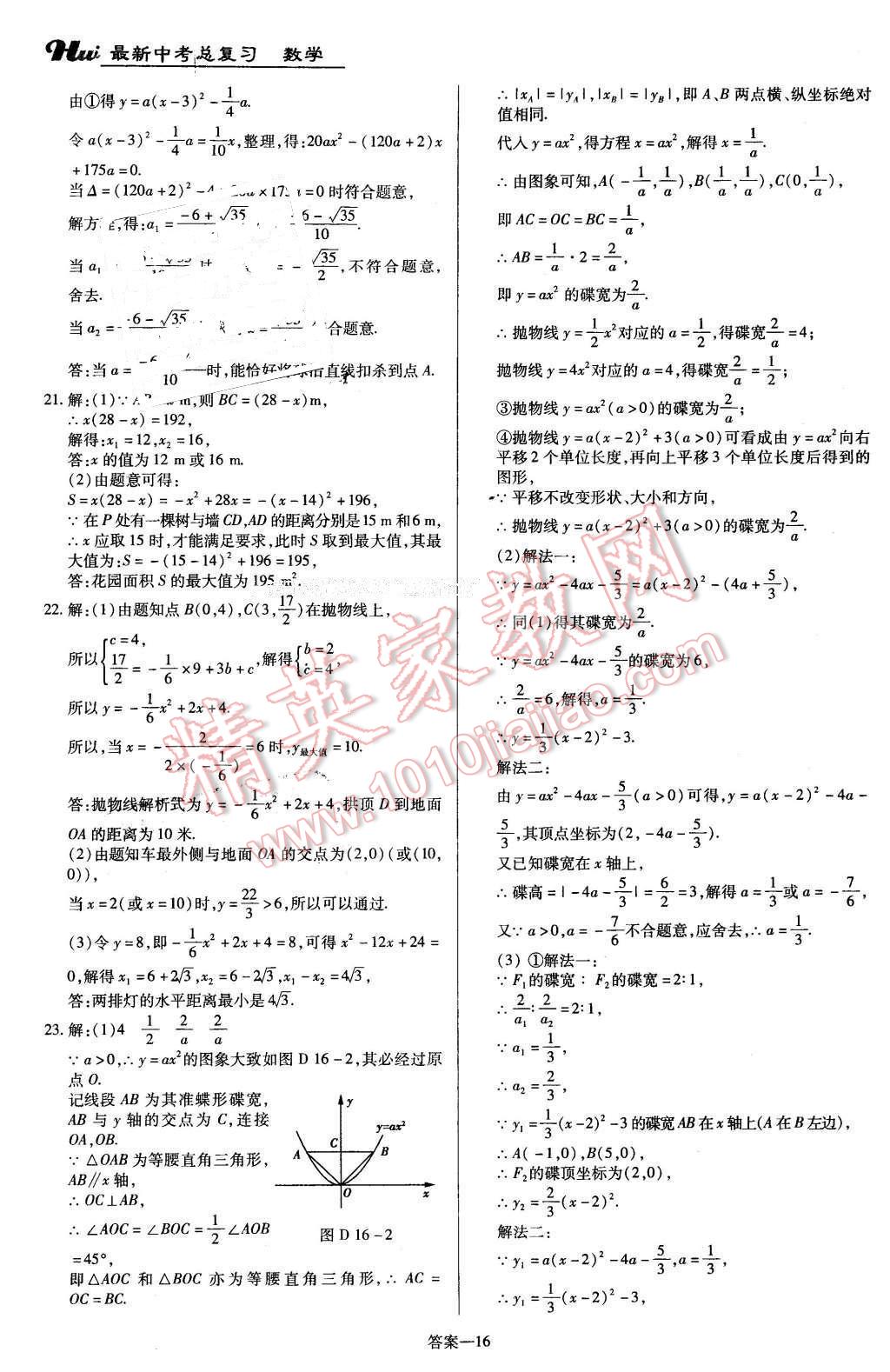 2016年河南最新中考总复习数学课标版 第16页