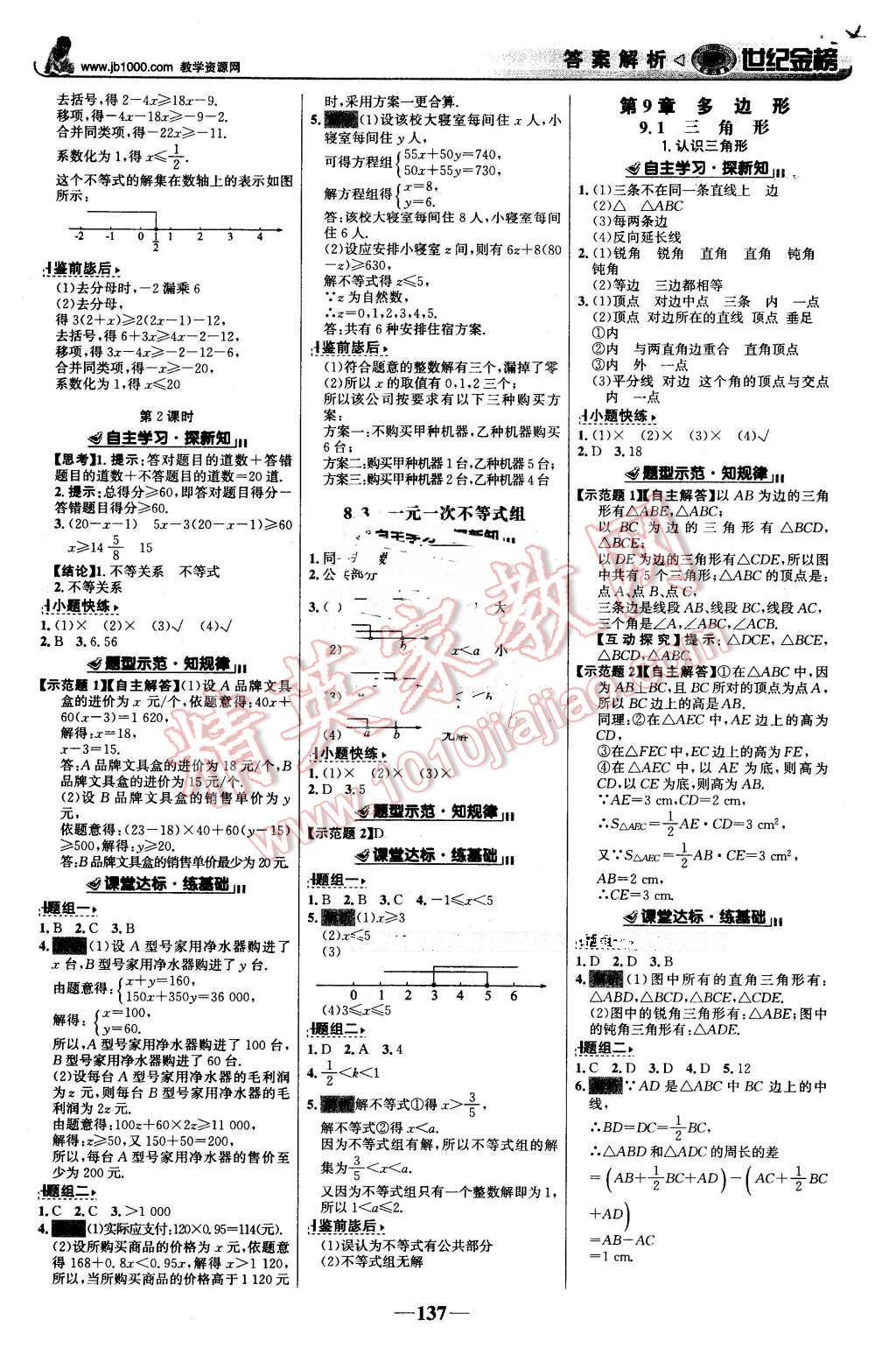 2016年世纪金榜金榜学案七年级数学下册华师大版 第6页