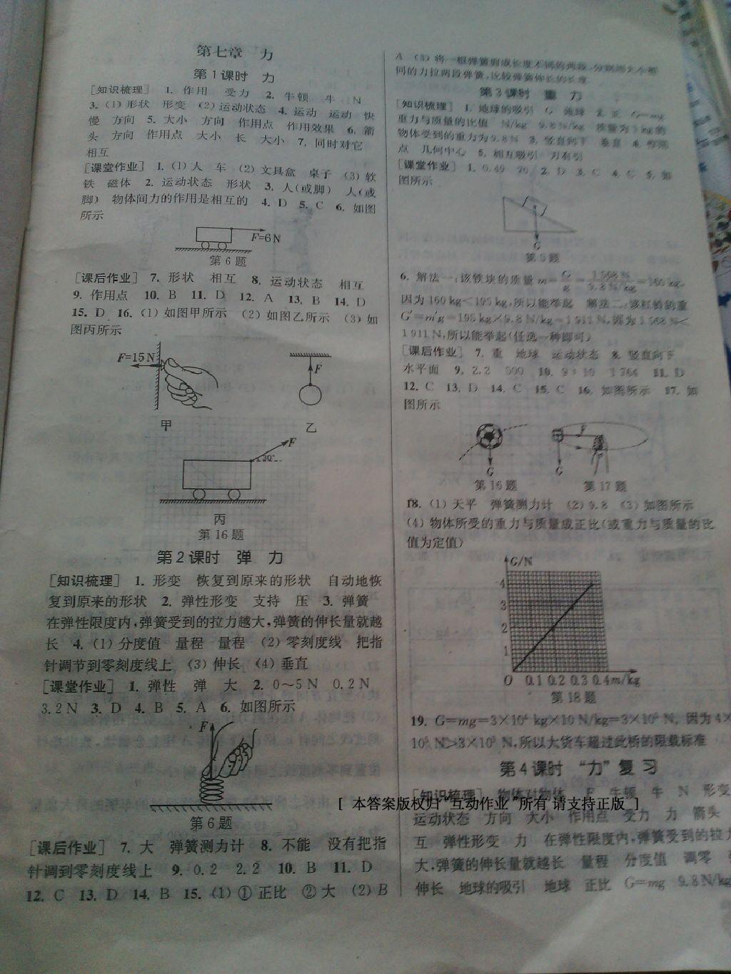 2015年通城學(xué)典課時作業(yè)本八年級物理下冊人教版 第39頁