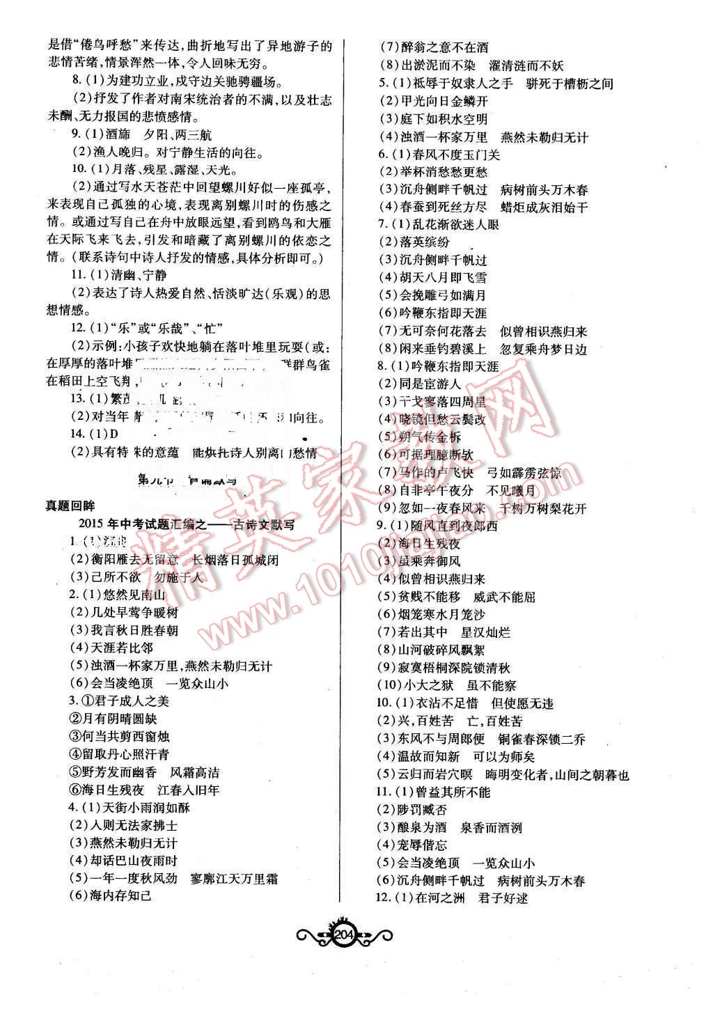 2016年中考先鋒中考總復習語文 第6頁