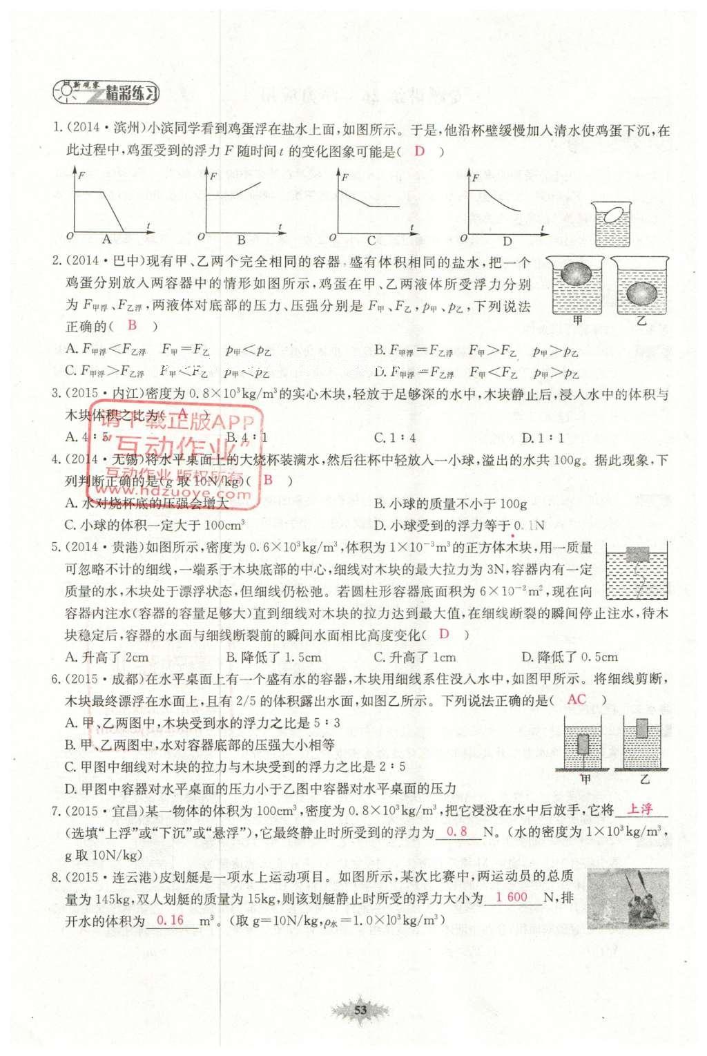 2016年思維新觀察中考物理 第四章 力現(xiàn)象第128頁