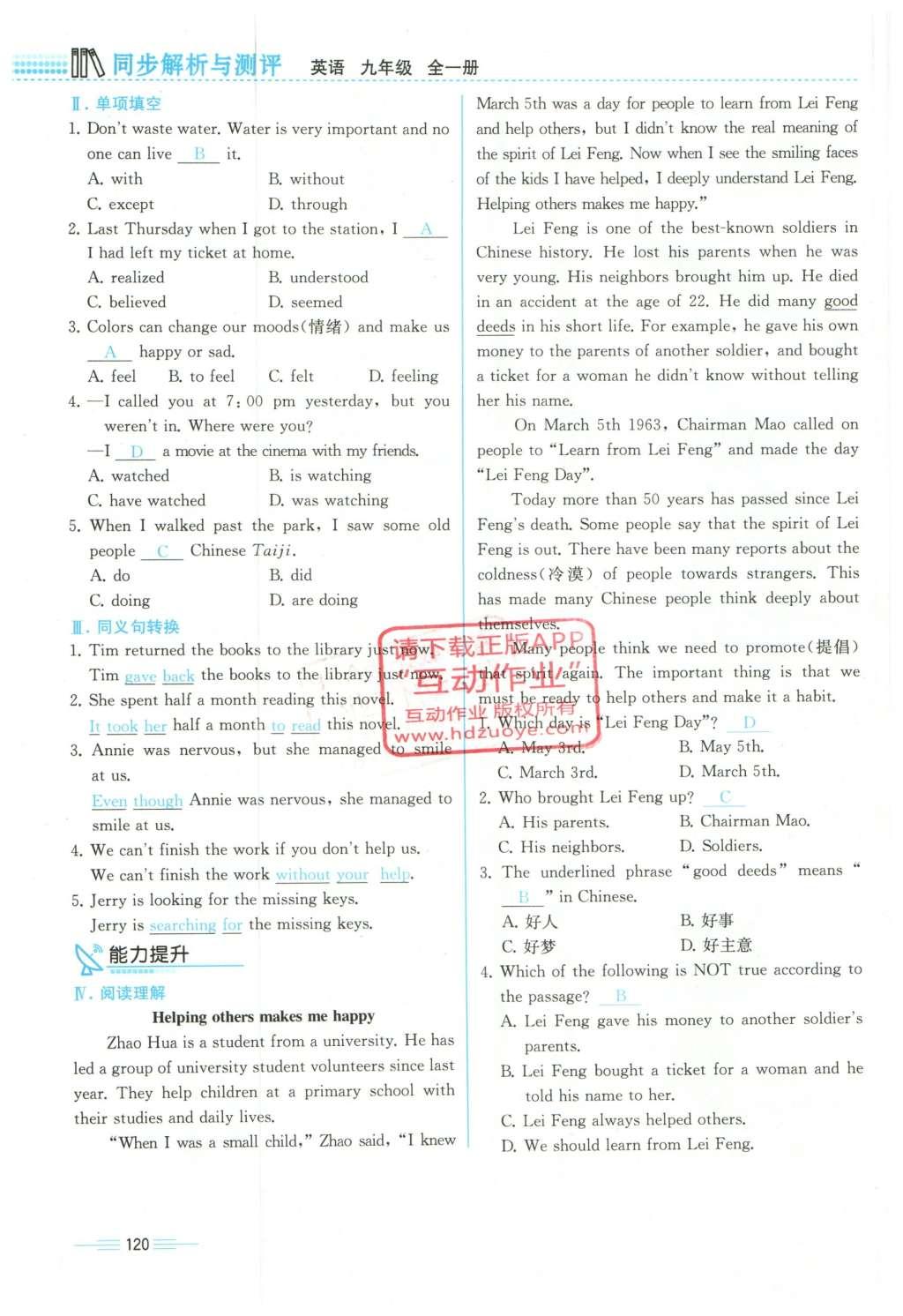 2015年人教金學(xué)典同步解析與測評九年級英語全一冊人教版云南專版 Unit 11 Sad movies make me cry第131頁