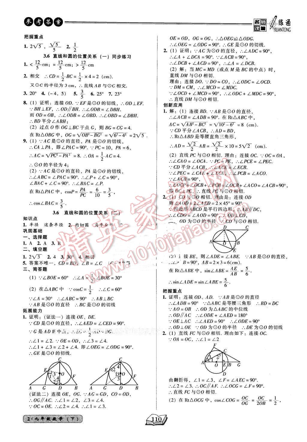 2016年名师课堂一练通九年级数学下册北师大版 第16页