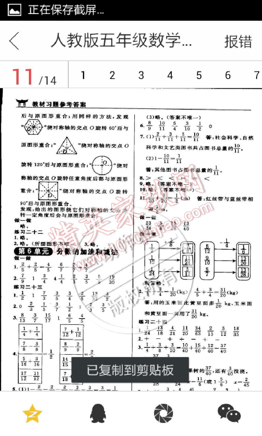 課本人教版五年級(jí)數(shù)學(xué)下冊(cè) 第4頁(yè)