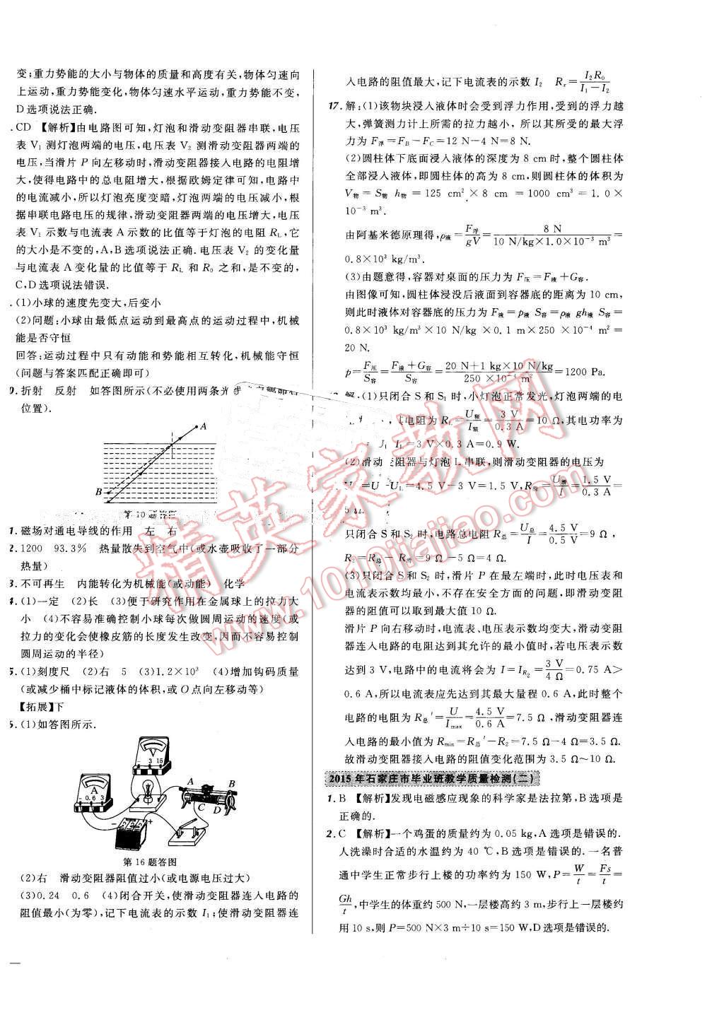 2016年河北中考必備名校北大綠卡中考模擬試題匯編物理 第10頁